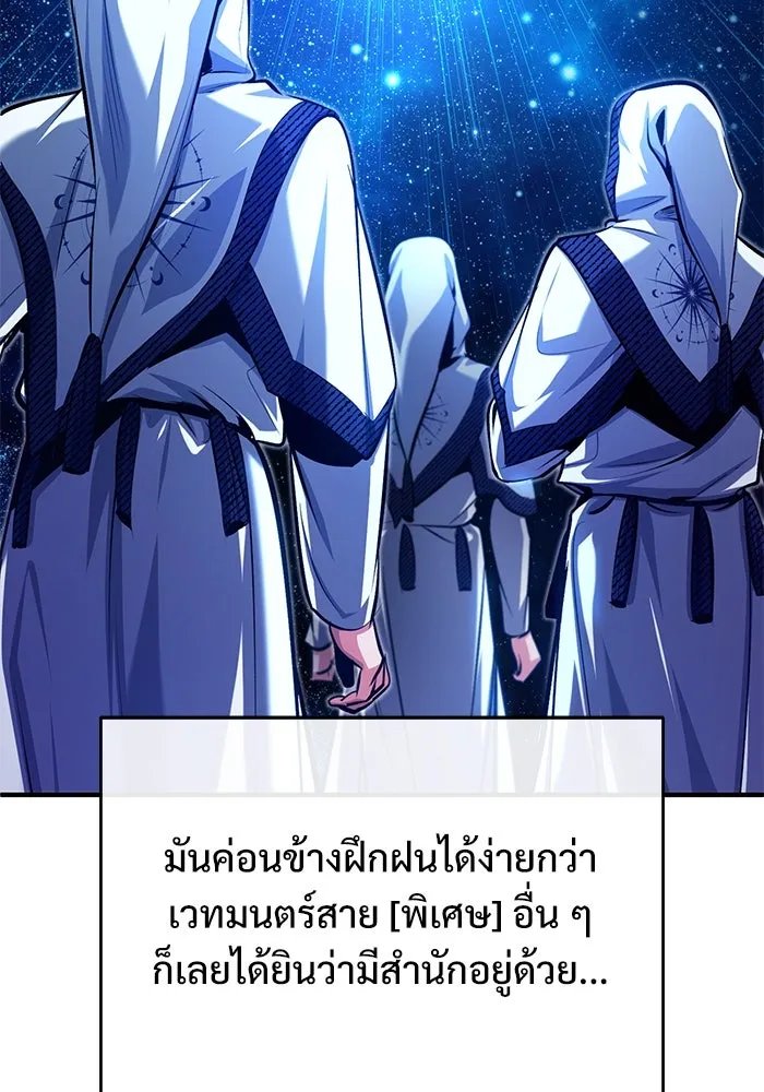 Academy’s Undercover Professor ตอนที่ 78 98