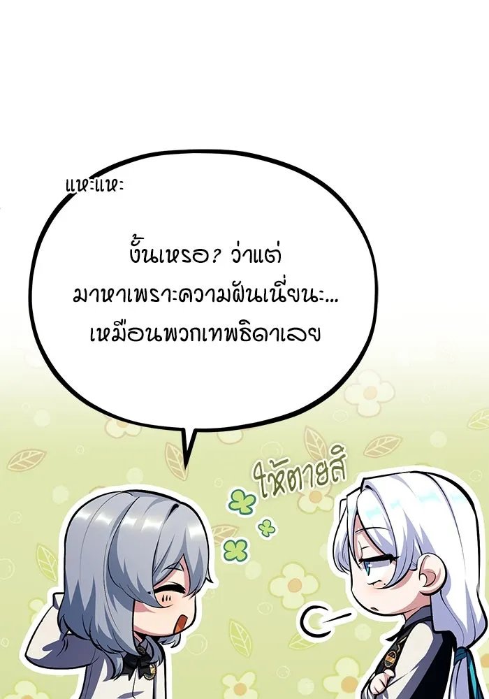 Academy’s Undercover Professor ตอนที่ 78 101