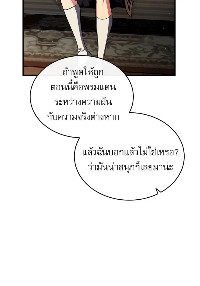 Academy’s Undercover Professor ตอนที่ 78 104