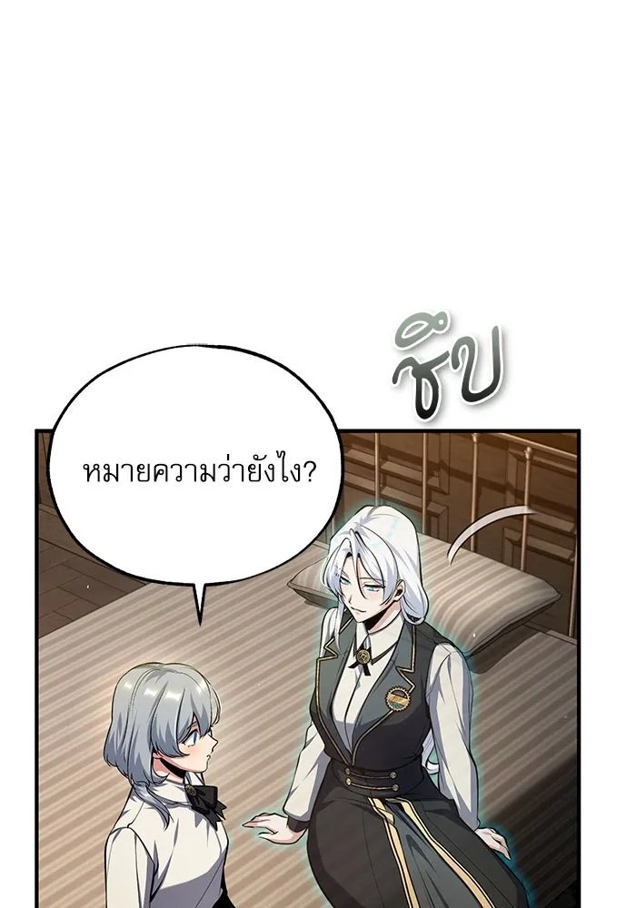 Academy’s Undercover Professor ตอนที่ 78 109