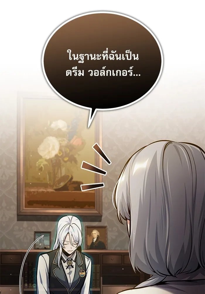 Academy’s Undercover Professor ตอนที่ 78 107