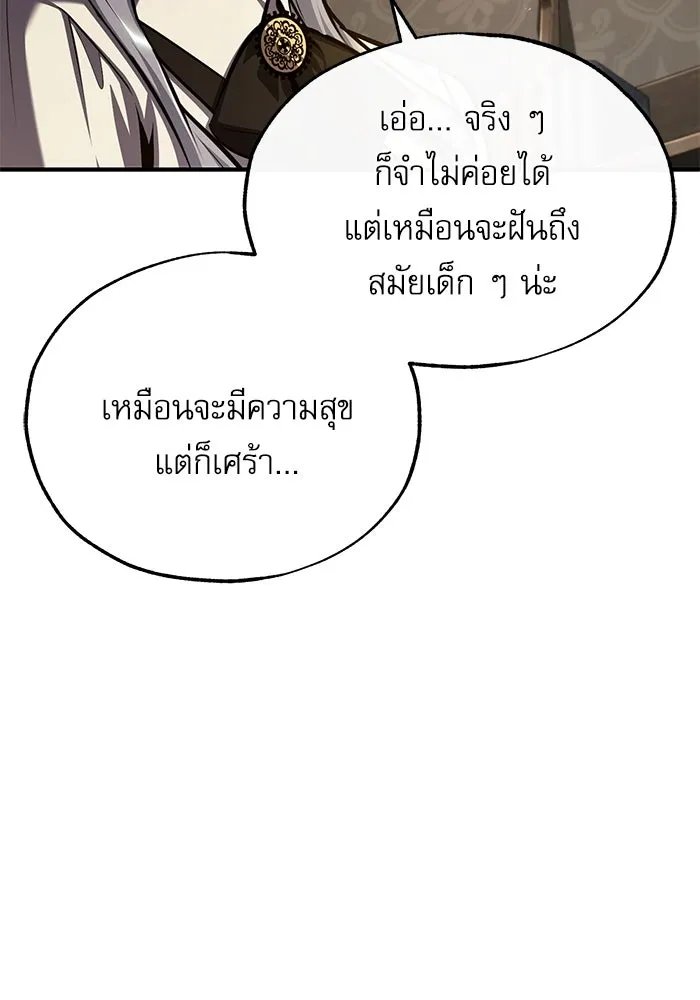 Academy’s Undercover Professor ตอนที่ 78 106