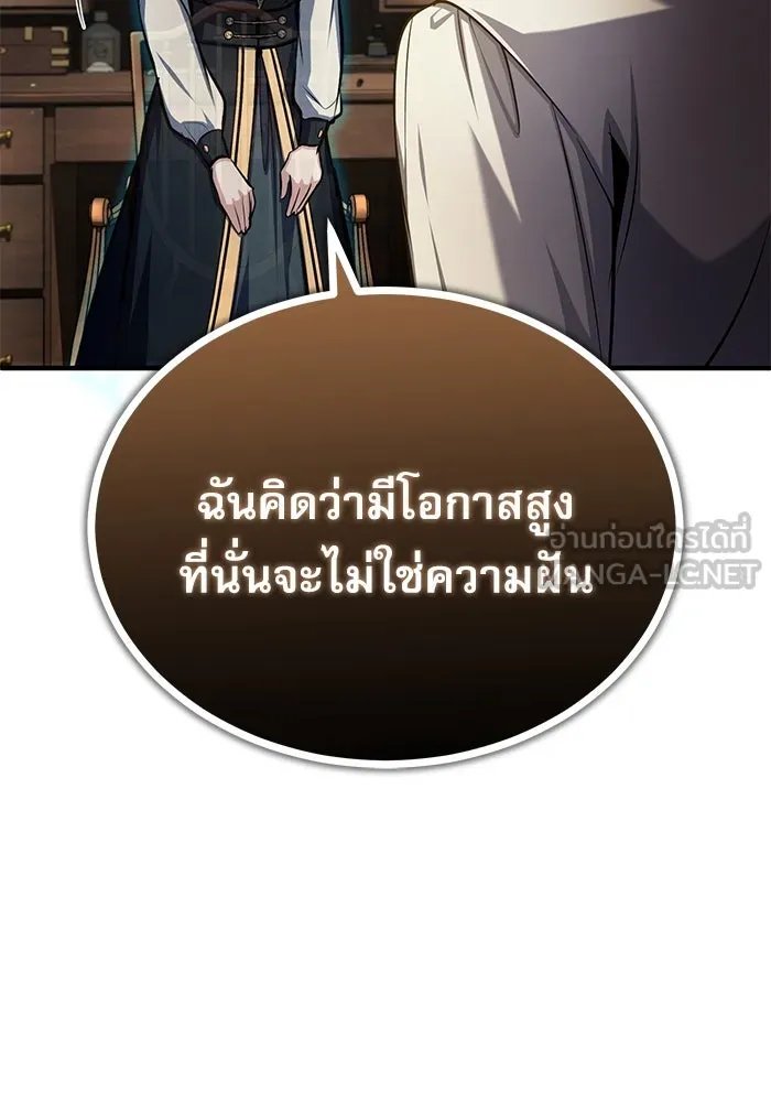 Academy’s Undercover Professor ตอนที่ 78 108