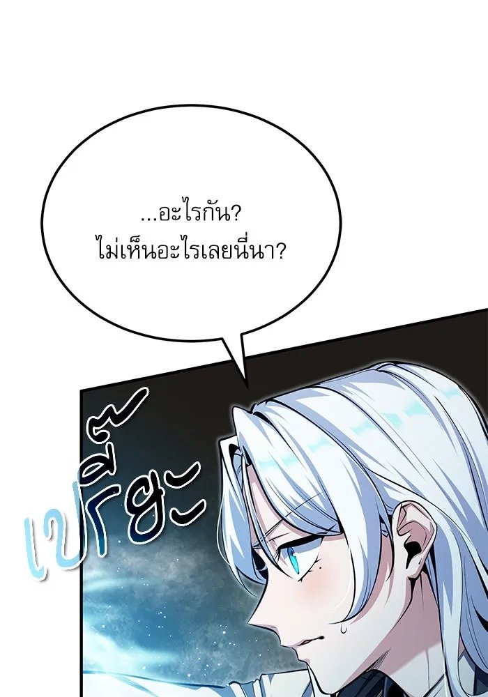 Academy’s Undercover Professor ตอนที่ 78 113