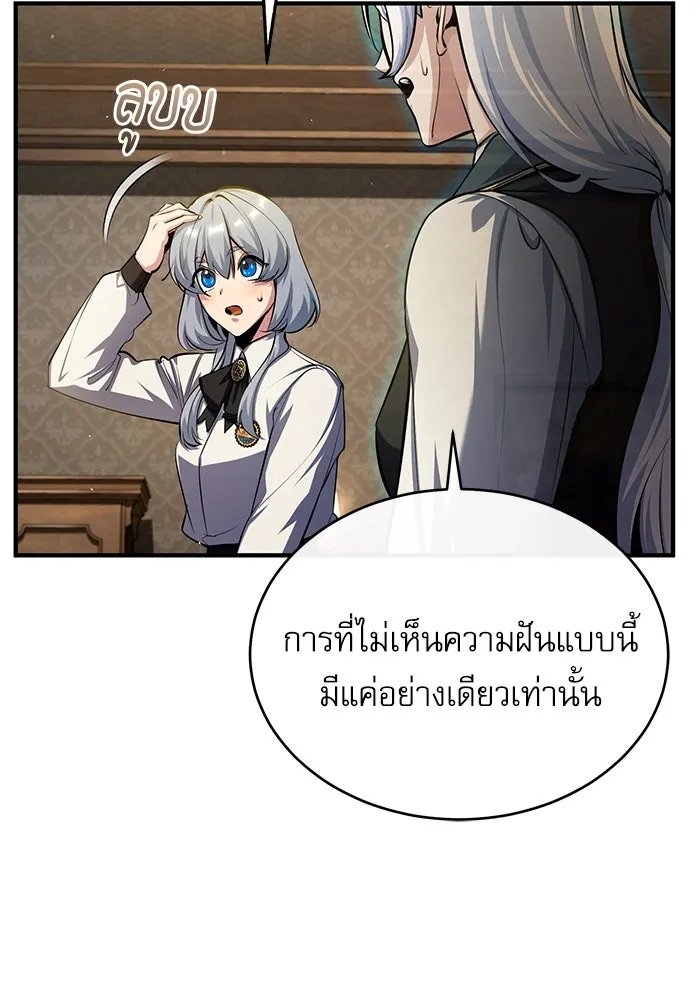 Academy’s Undercover Professor ตอนที่ 78 115