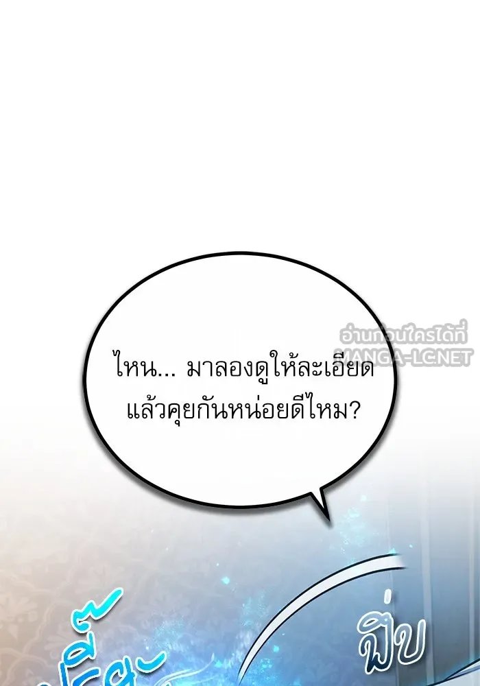 Academy’s Undercover Professor ตอนที่ 78 111