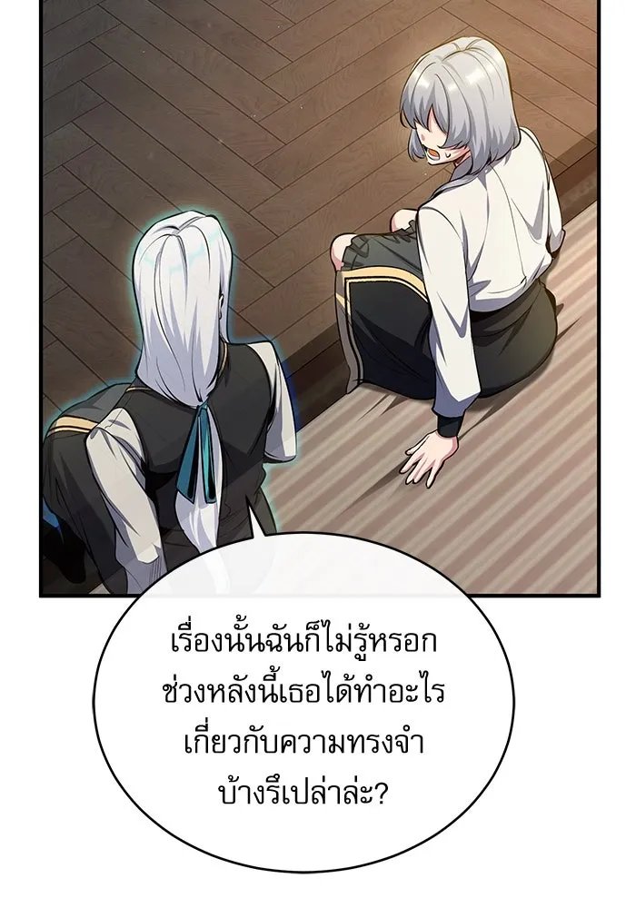 Academy’s Undercover Professor ตอนที่ 78 119