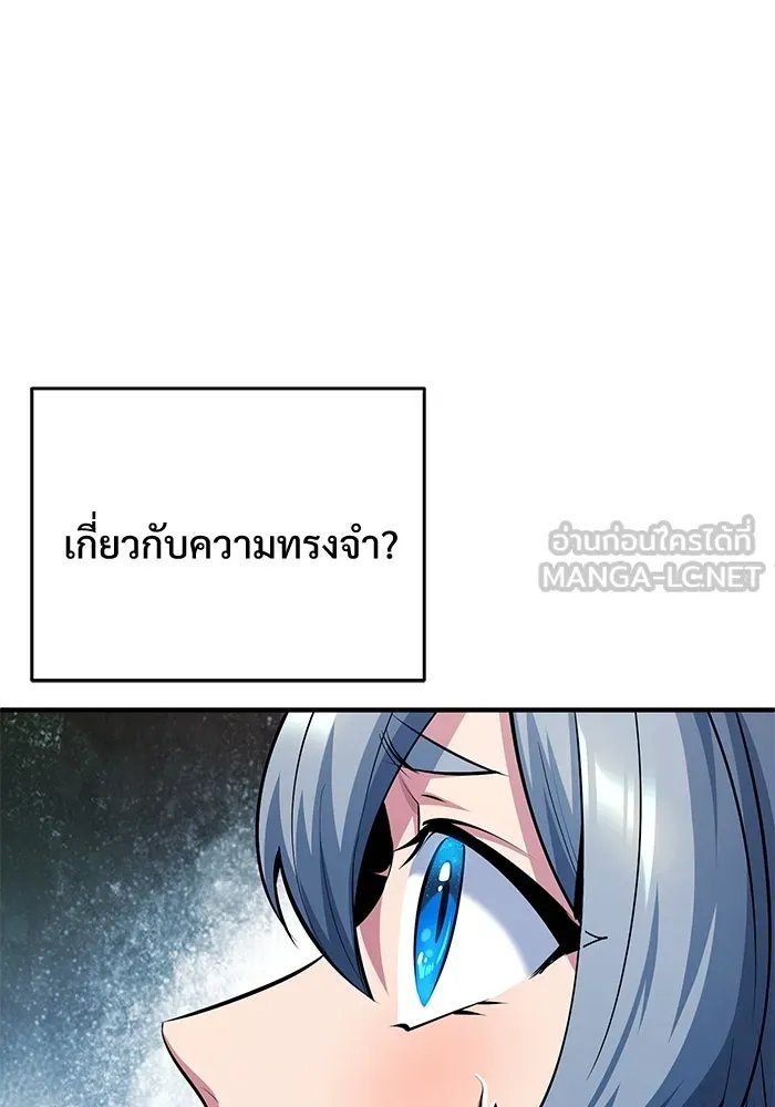 Academy’s Undercover Professor ตอนที่ 78 120