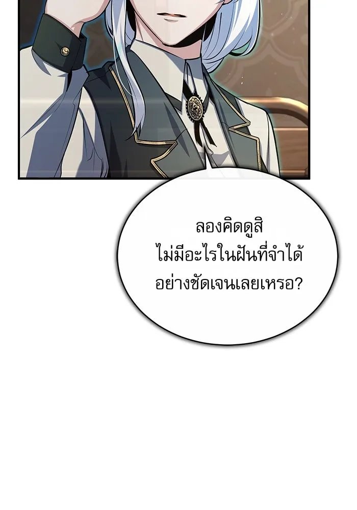 Academy’s Undercover Professor ตอนที่ 78 124
