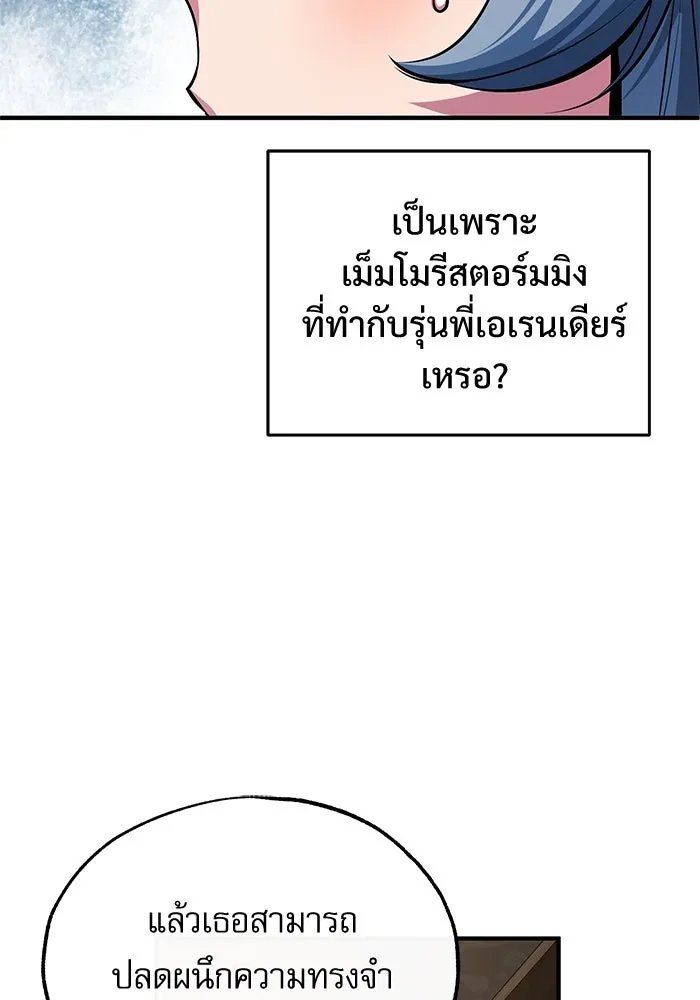 Academy’s Undercover Professor ตอนที่ 78 121