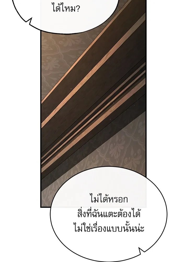 Academy’s Undercover Professor ตอนที่ 78 122