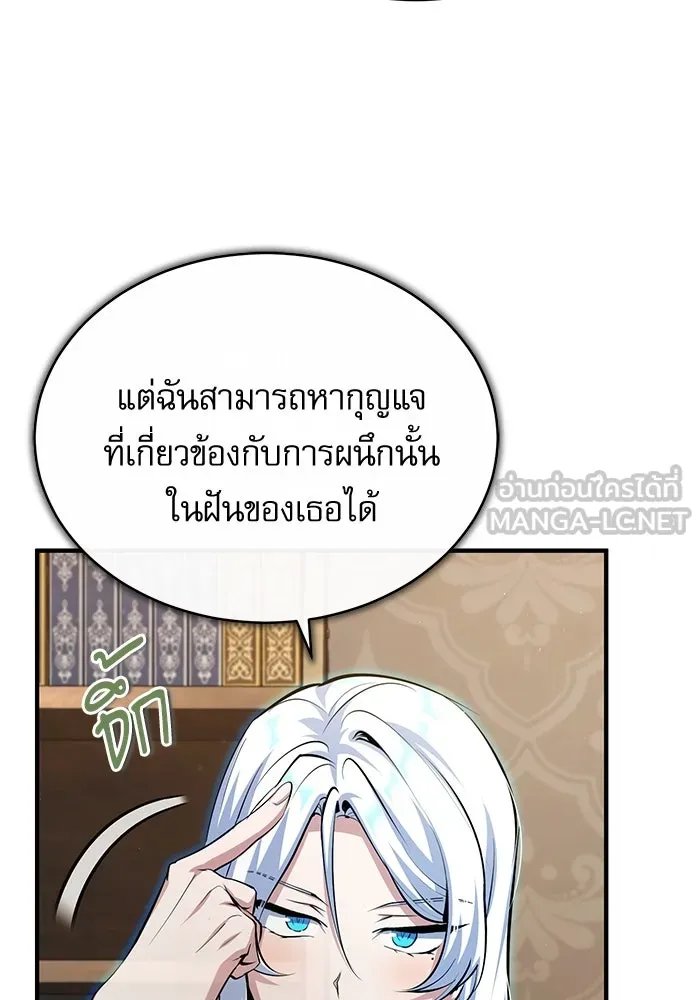 Academy’s Undercover Professor ตอนที่ 78 123