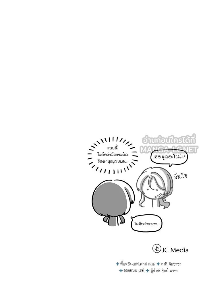 Academy’s Undercover Professor ตอนที่ 78 132