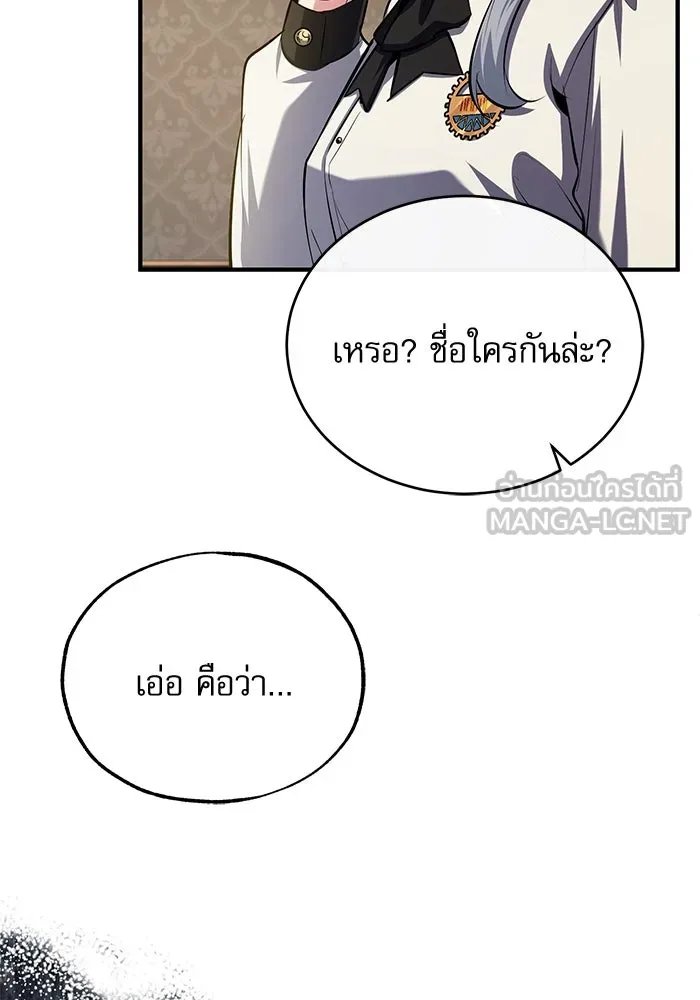 Academy’s Undercover Professor ตอนที่ 78 126