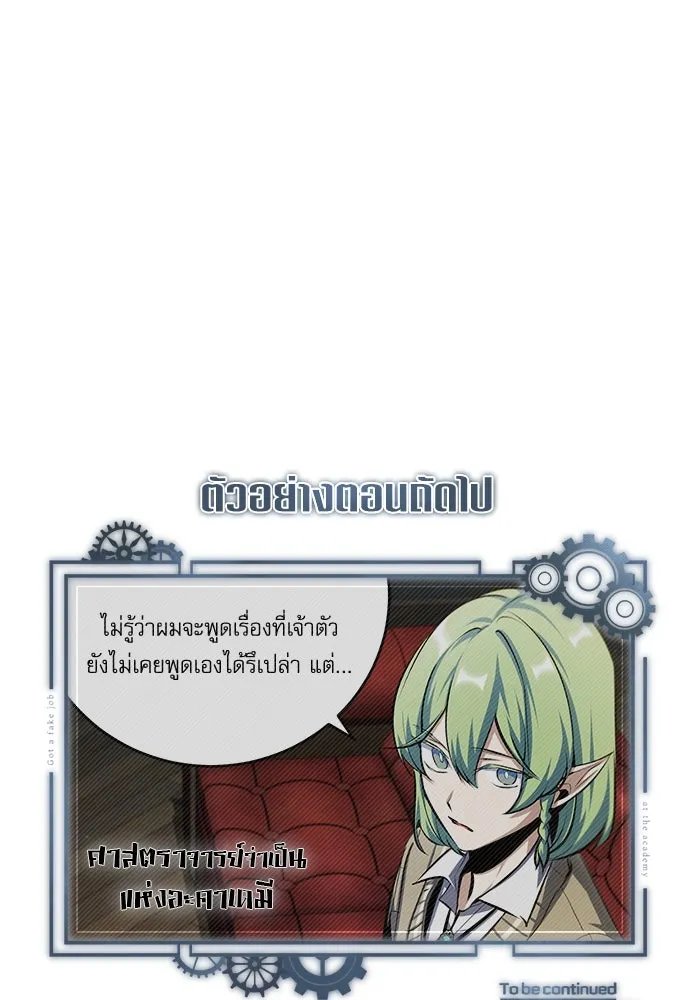 Academy’s Undercover Professor ตอนที่ 78 133