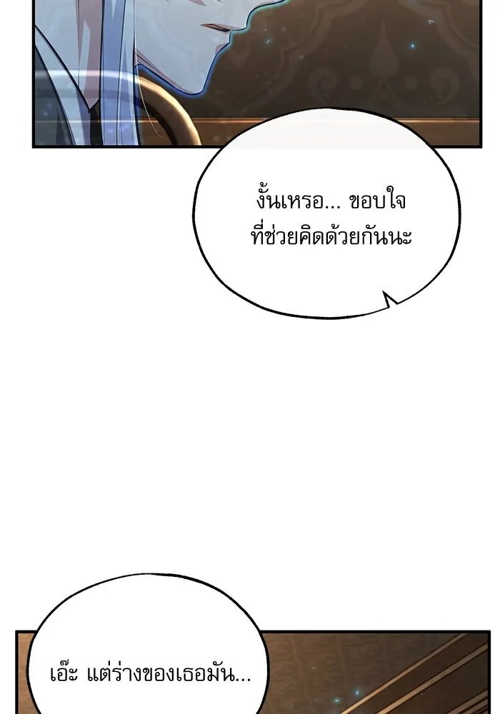 Academy’s Undercover Professor ตอนที่ 79 5