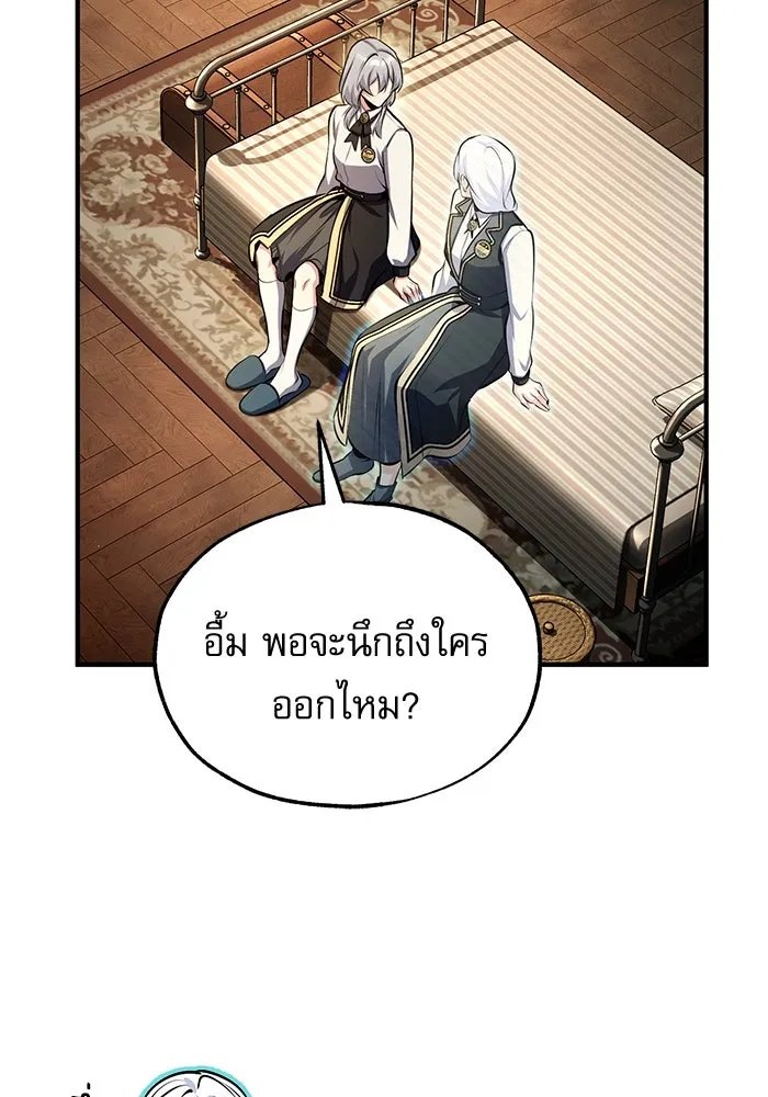 Academy’s Undercover Professor ตอนที่ 79 2