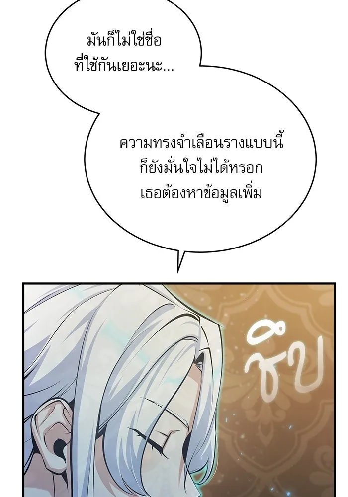 Academy’s Undercover Professor ตอนที่ 79 4