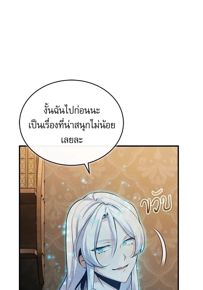 Academy’s Undercover Professor ตอนที่ 79 7