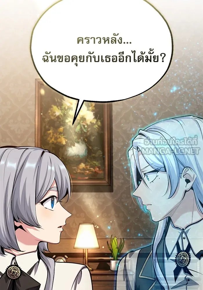 Academy’s Undercover Professor ตอนที่ 79 9