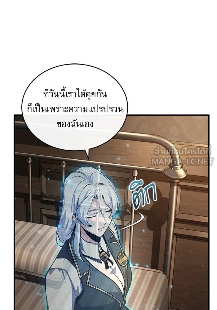 Academy’s Undercover Professor ตอนที่ 79 12