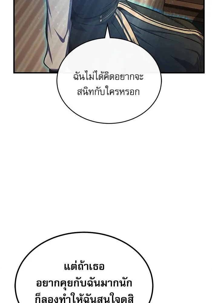 Academy’s Undercover Professor ตอนที่ 79 13