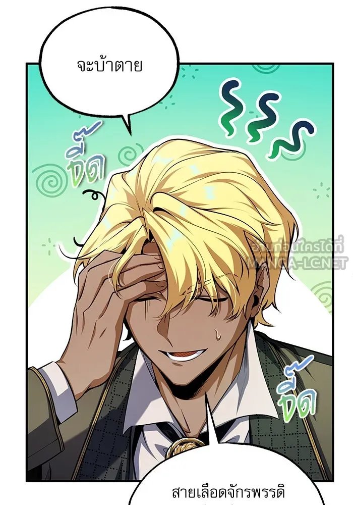 Academy’s Undercover Professor ตอนที่ 79 21