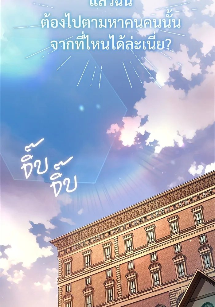 Academy’s Undercover Professor ตอนที่ 79 19