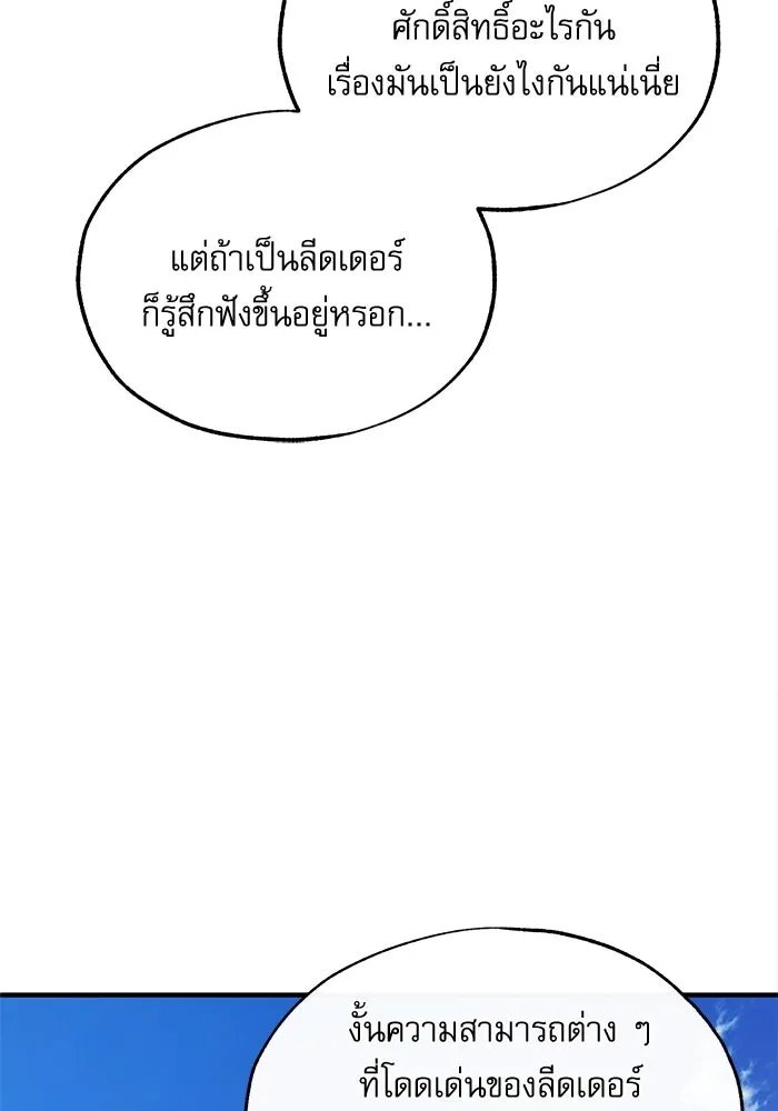 Academy’s Undercover Professor ตอนที่ 79 22