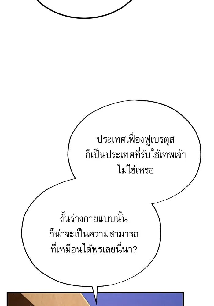 Academy’s Undercover Professor ตอนที่ 79 26