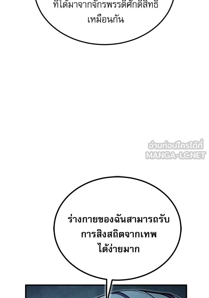 Academy’s Undercover Professor ตอนที่ 79 24