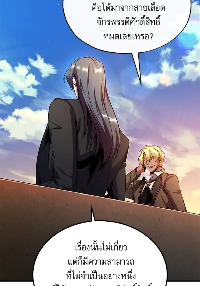 Academy’s Undercover Professor ตอนที่ 79 23