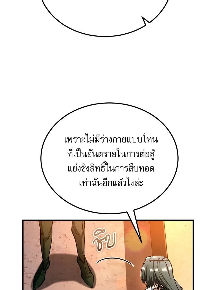 Academy’s Undercover Professor ตอนที่ 79 28