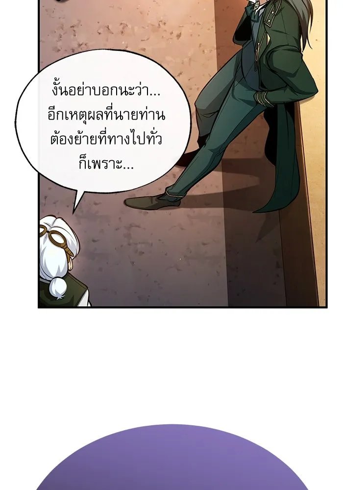 Academy’s Undercover Professor ตอนที่ 79 29