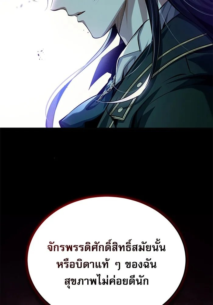 Academy’s Undercover Professor ตอนที่ 79 31