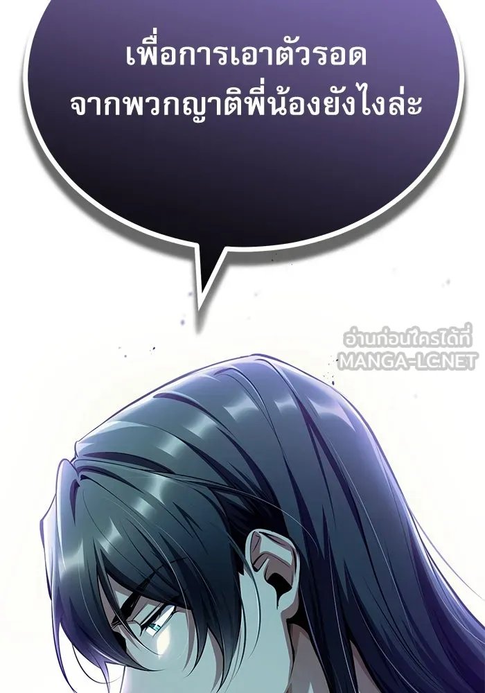 Academy’s Undercover Professor ตอนที่ 79 30