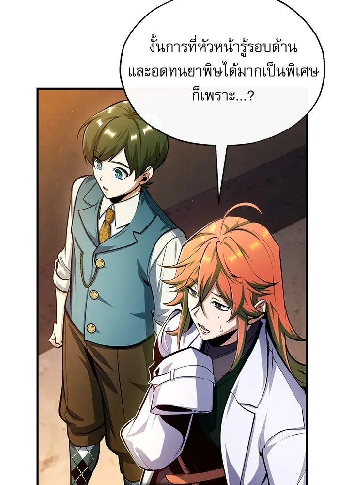 Academy’s Undercover Professor ตอนที่ 79 34