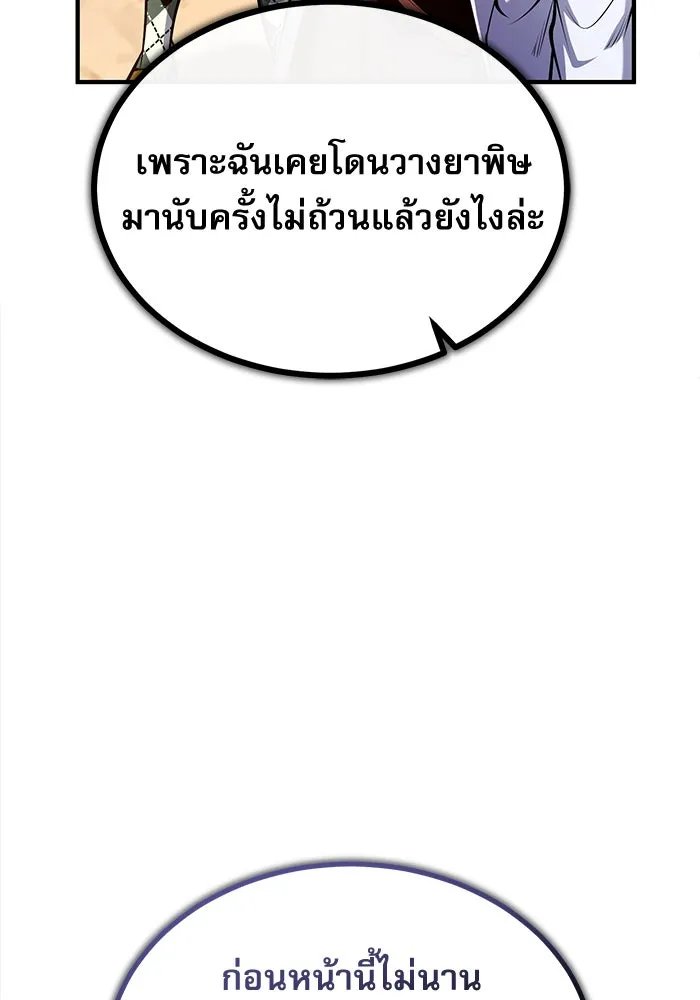 Academy’s Undercover Professor ตอนที่ 79 35