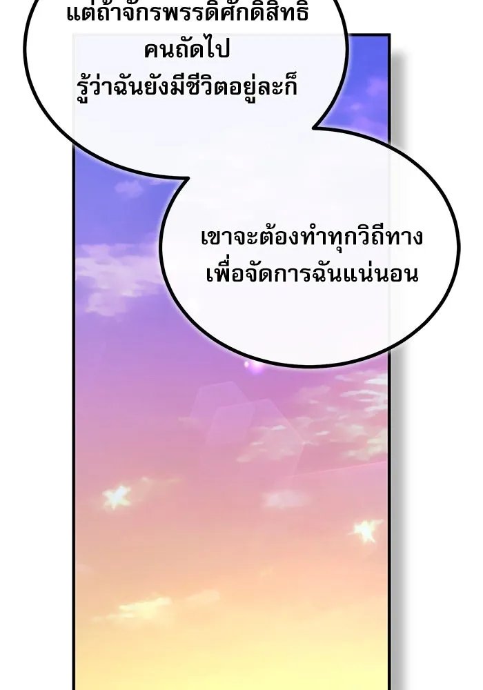 Academy’s Undercover Professor ตอนที่ 79 38