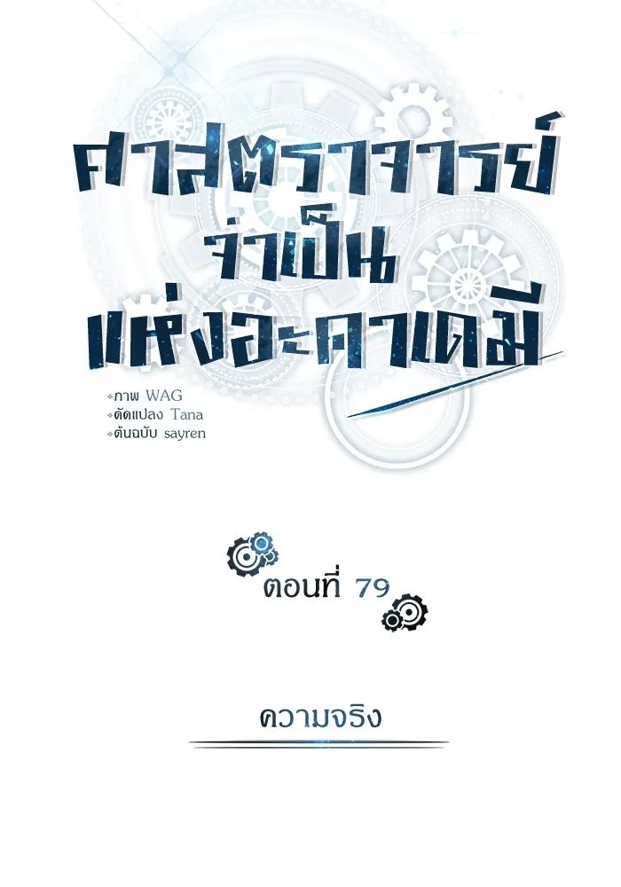 Academy’s Undercover Professor ตอนที่ 79 40