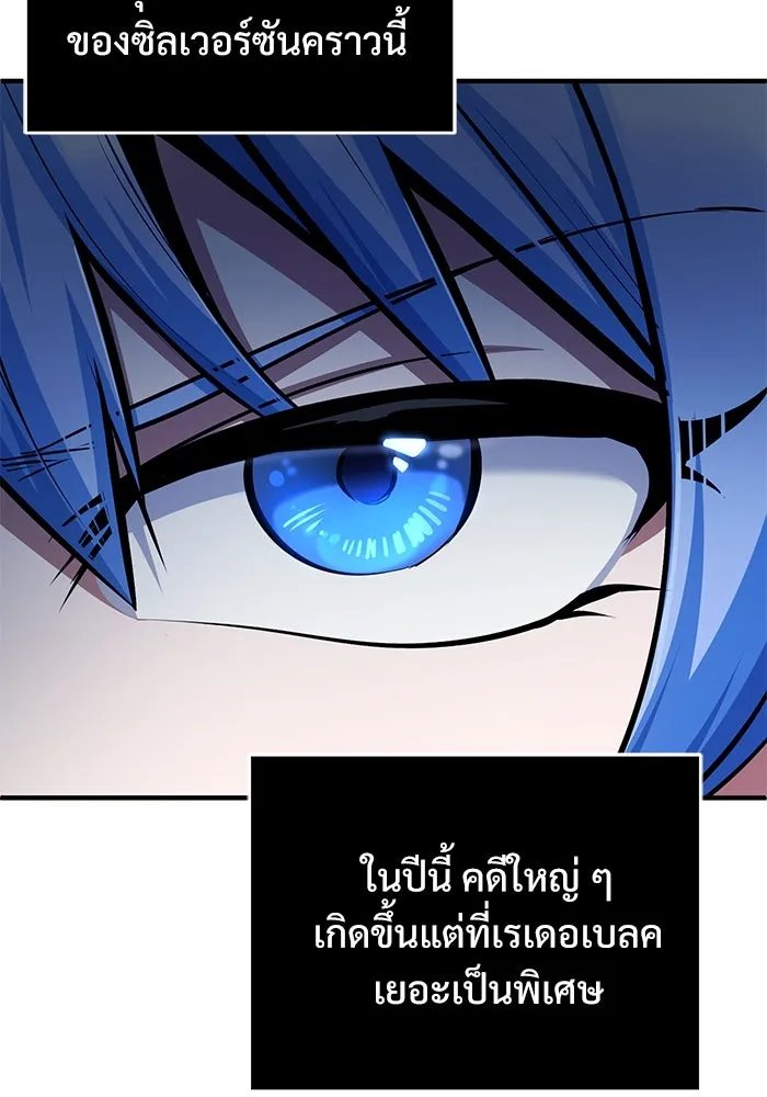 Academy’s Undercover Professor ตอนที่ 79 52