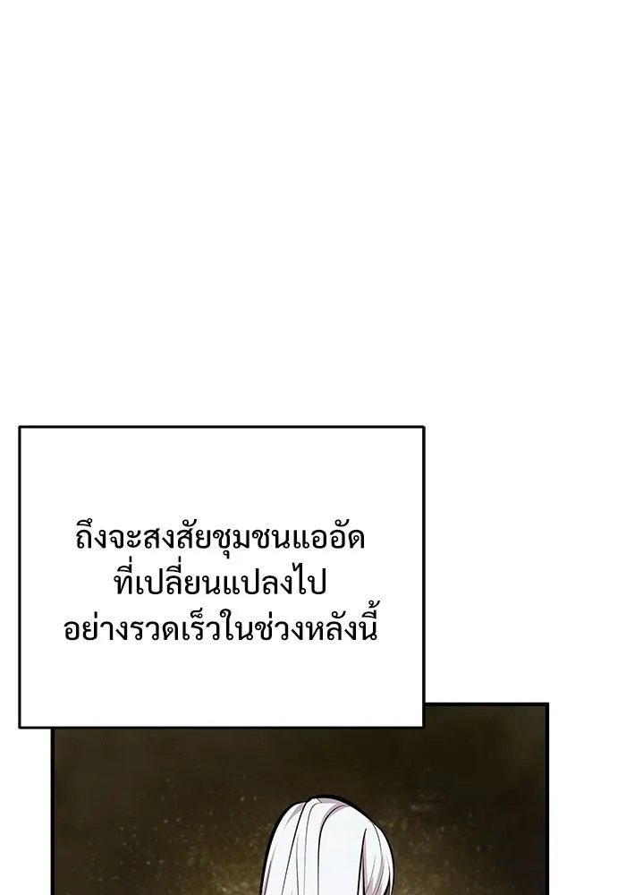 Academy’s Undercover Professor ตอนที่ 79 53