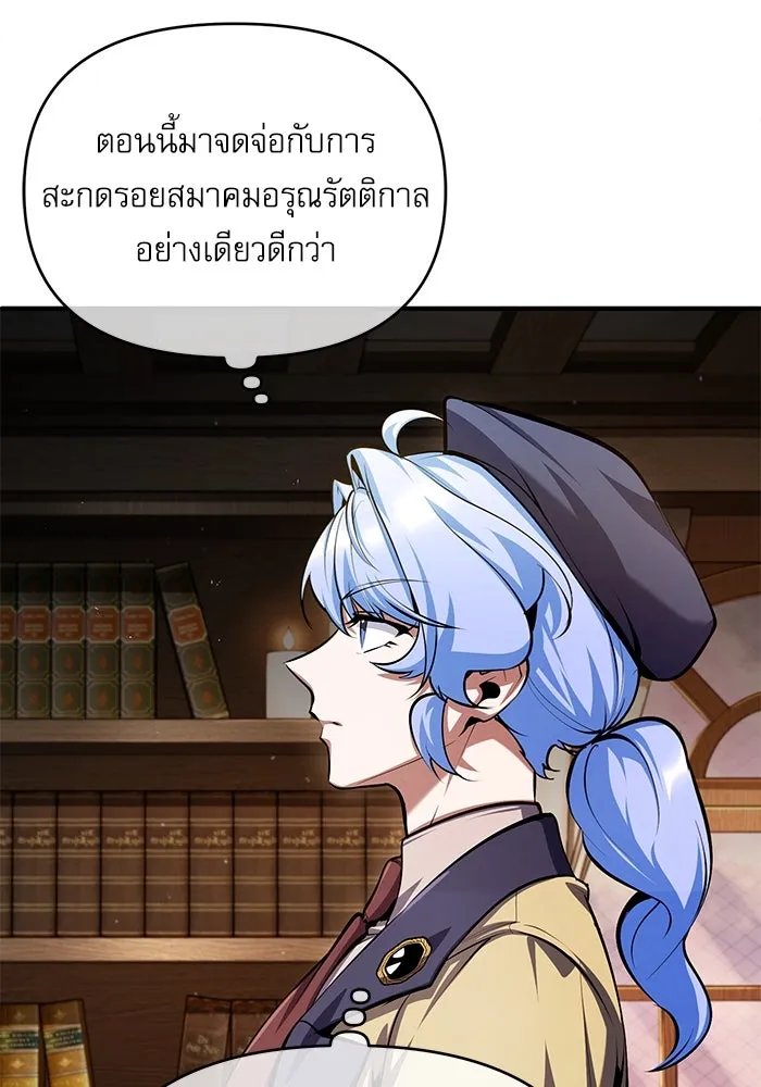 Academy’s Undercover Professor ตอนที่ 79 55