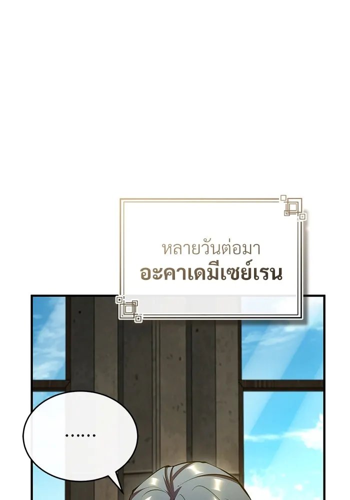 Academy’s Undercover Professor ตอนที่ 79 61
