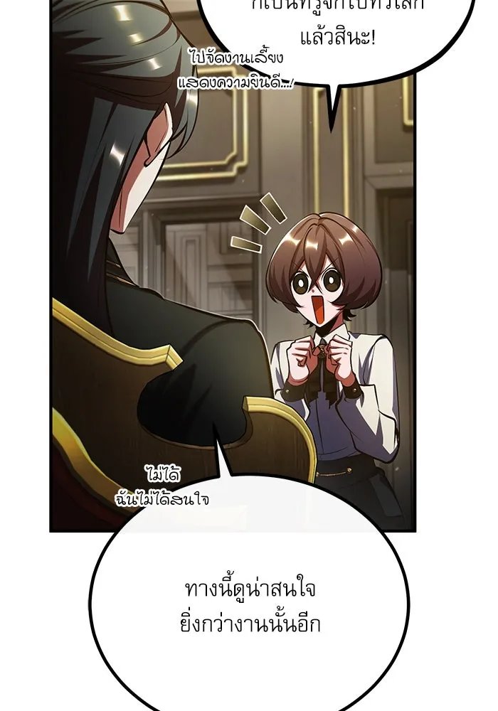 Academy’s Undercover Professor ตอนที่ 79 68