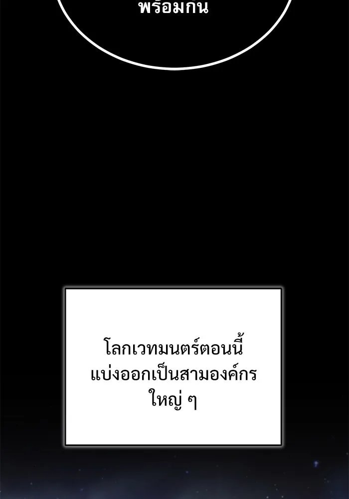 Academy’s Undercover Professor ตอนที่ 79 71