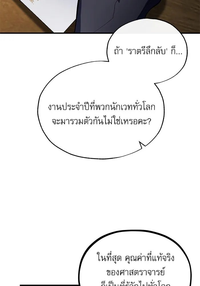 Academy’s Undercover Professor ตอนที่ 79 67