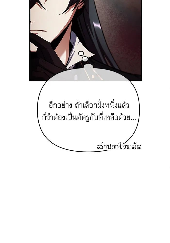 Academy’s Undercover Professor ตอนที่ 79 76