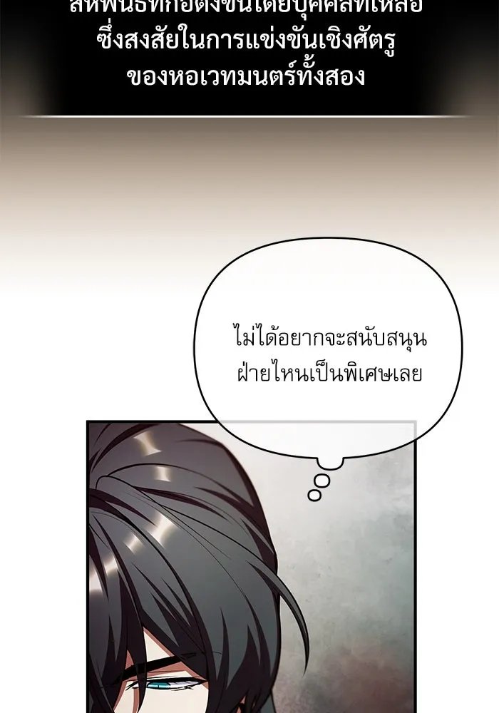 Academy’s Undercover Professor ตอนที่ 79 75