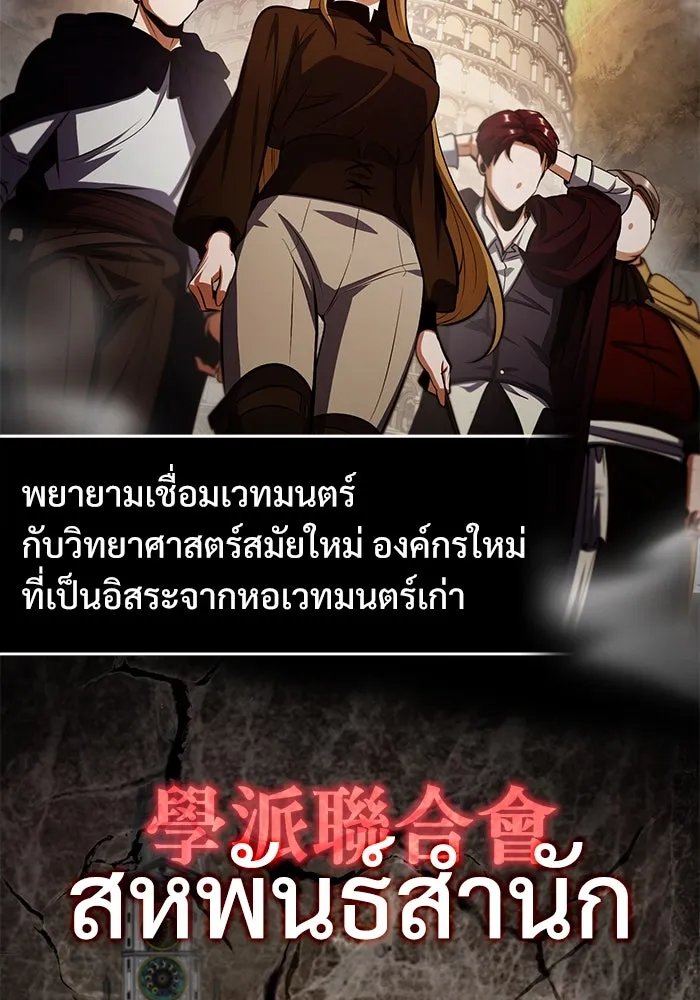 Academy’s Undercover Professor ตอนที่ 79 73